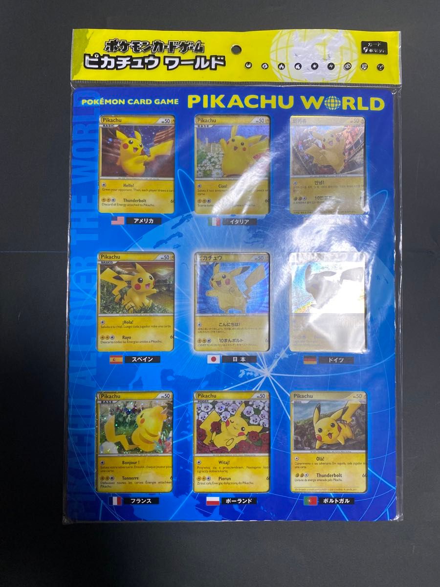ピカチュウ ワールド 青 未開封|Yahoo!フリマ(旧PayPayフリマ) ピカチュウ ワールド 青 未開封|Yahoo!フリマ(旧PayPayフリマ)
