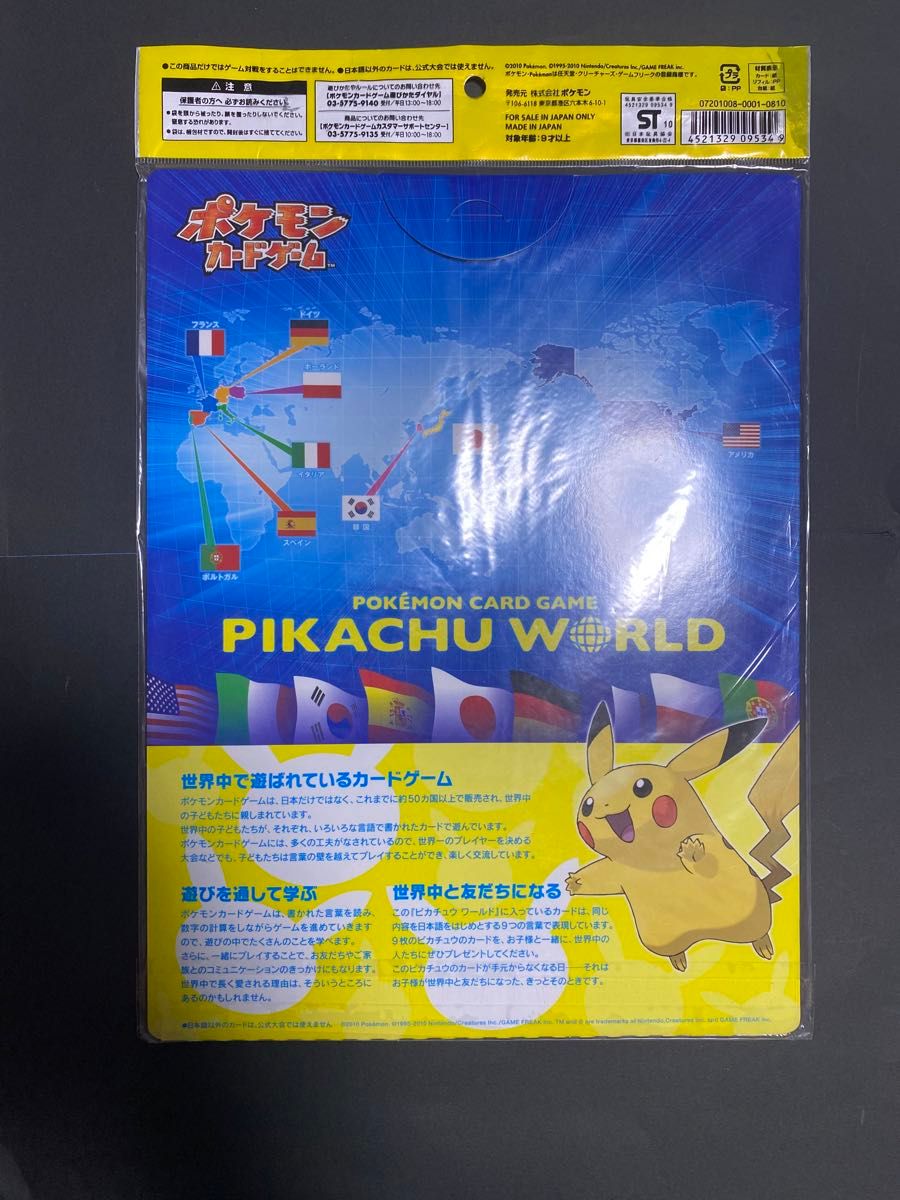 ピカチュウ ワールド 青 未開封|Yahoo!フリマ(旧PayPayフリマ) ピカチュウ ワールド 青 未開封|Yahoo!フリマ(旧PayPayフリマ)