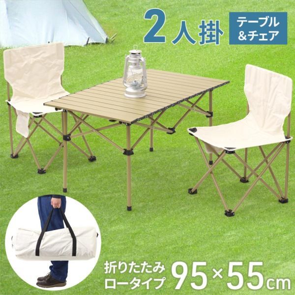  outdoor table set 95×55cm chair set outdoor chair folding light weight carrying camp table chair attaching aluminium 