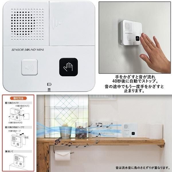 トイレ 音 消し 水の音 トイレの音消し ミニ 流水音 センサー式 電池式 トイレ用 擬音装置 自動 人体検知 消音器 流水音発生器 ホワイト 白_画像2