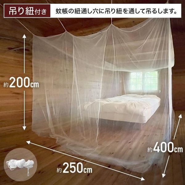 蚊帳 吊り下げ テント 約400× 250× 200cm 10畳 大型 出入口付き かや 和室 モスキートネット 開閉 虫よけ ネット 虫除け_画像1