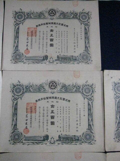 * war front. stock certificate * China [ corporation large ream opportunity factory ]. stock certificate gold . 100 .10 sheets 