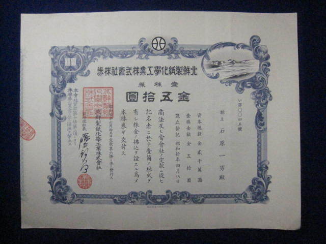 * war front. North Korea * stock certificate * north . made paper science industry corporation *. stock certificate * gold ... Showa era 10 year 