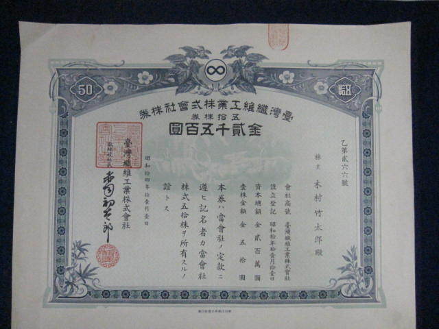 * war front. ..* stock certificate *.. fiber industry corporation *.. stock certificate * gold . thousand . 100 .1 sheets 10 stock certificate * gold . 100 .9 sheets Showa era 14 year [10 sheets ]