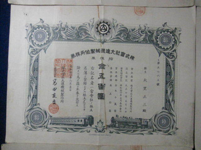 * war front. stock certificate * China [ corporation large ream opportunity factory ]. stock certificate gold . 100 .10 sheets 