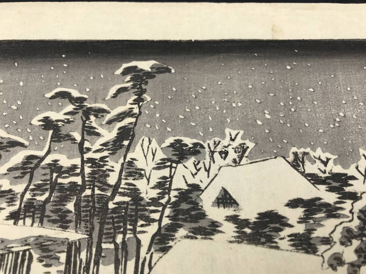 EK0516-09◆木版画 歌川広重 東都名所 亀戸天満宮境内雪 錦絵 真作 約25.5×38cm 破れあり_画像8