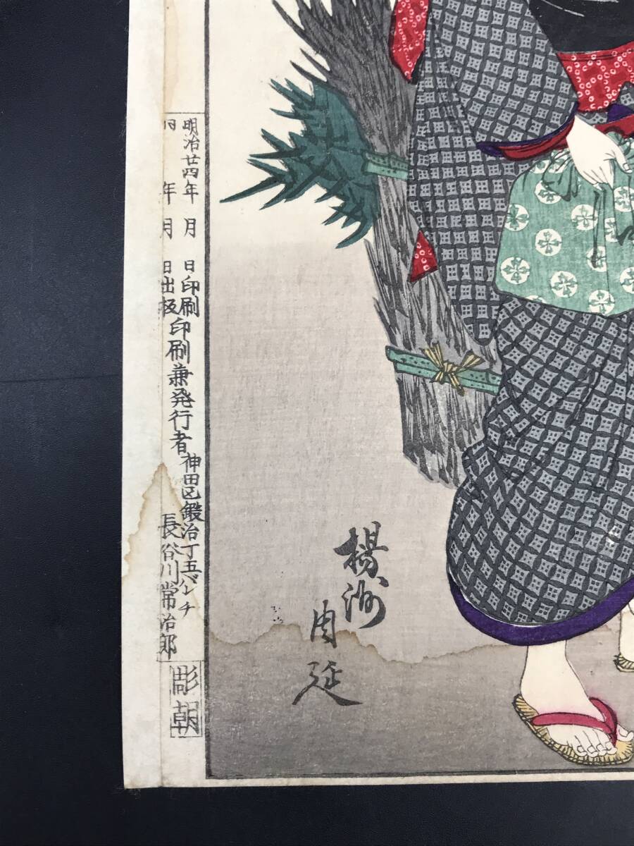 EK0510-09◆木版画 明治期 楊洲周延 二十四孝見立画合 15 十五 美人画 浮世絵 錦絵 朱寿昌 明治24年 長谷川常治郎 真作 約24.2×35.5cm_画像5