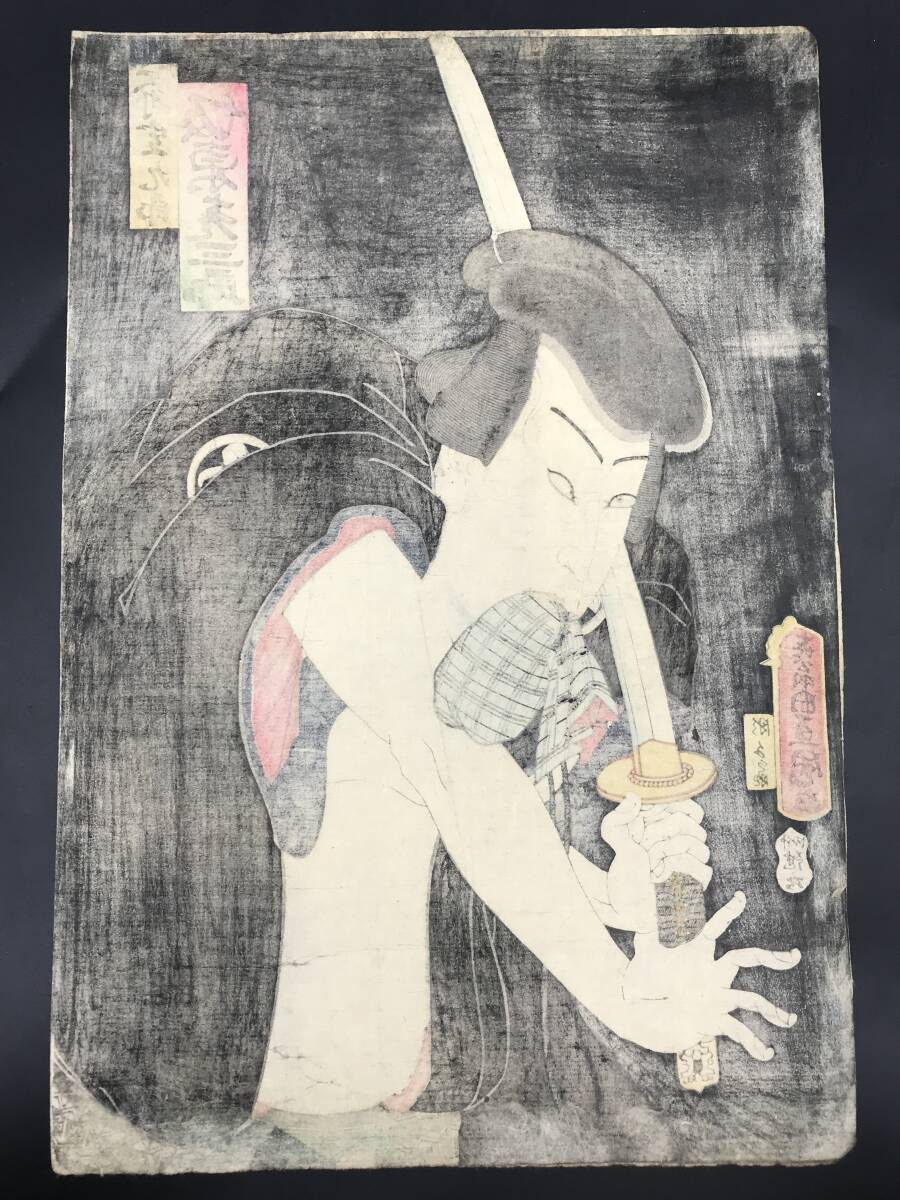 EK0510-14◆木版画 三代豊国 役者絵 坂東彦三郎 斧定九郎 浮世絵 錦絵 真作 当時物 約25×36.5cm 国貞_画像10