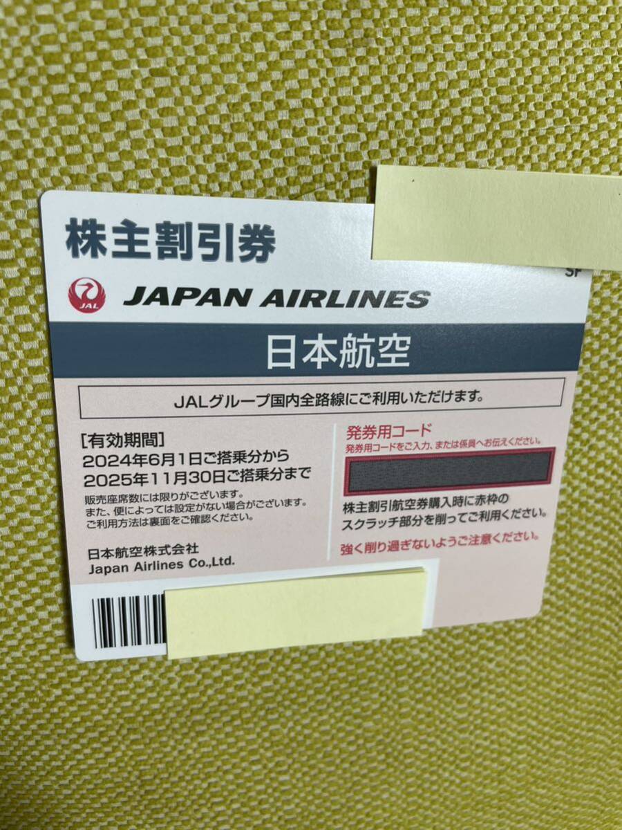 【匿名　送料無料】最新 JAL 日本航空 株主優待券 1枚 セット 2025年11月30日まで 航空券 飛行機 チケット 株主優待_画像2