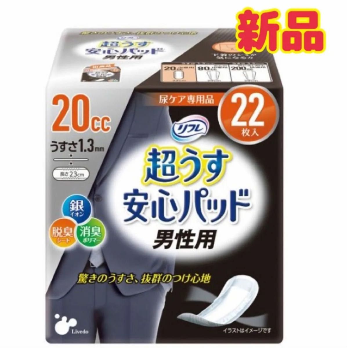 リフレ超うす安心パッド男性用20cc 22枚 大人用紙おむつ パット オムツ