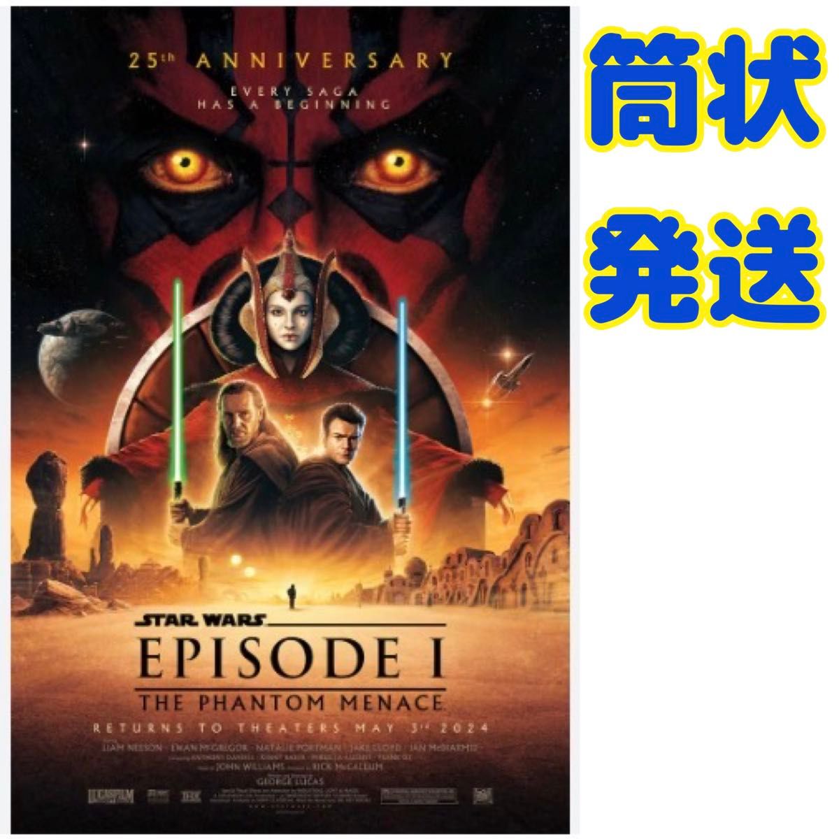 スター・ウォーズ エピソード1 ファントム・メナス 4K上映 EP1 公開25周年記念 入場者特典 ポスター スターウォーズ