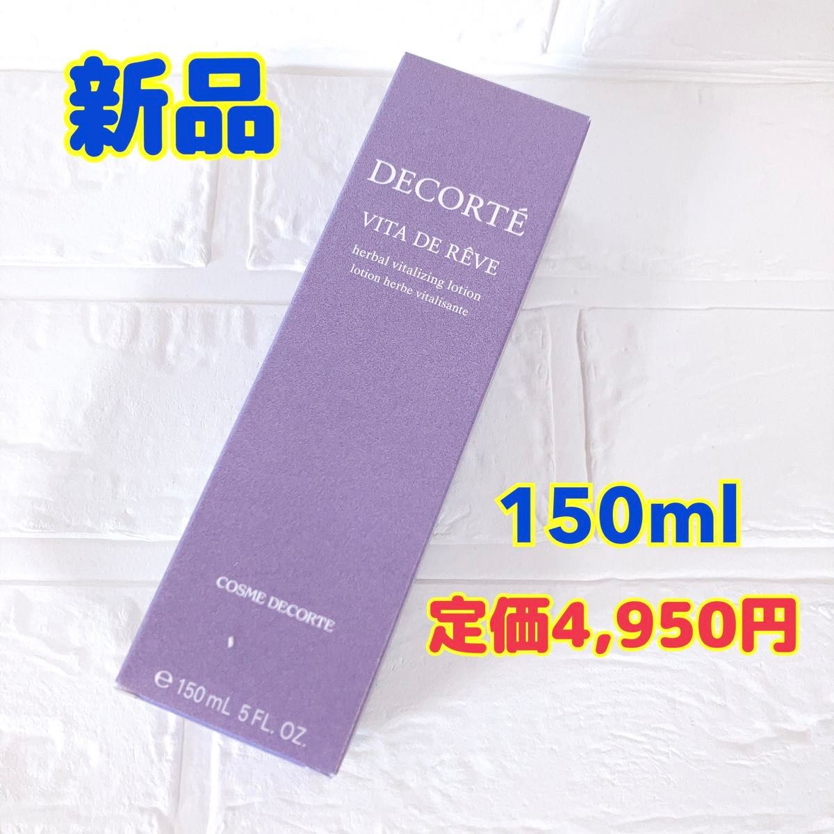 新品 コスメデコルテ ヴィタドレーブ 150ml コーセー KOSE ビタドレーブ ヴィタドレープ 化粧水 紫