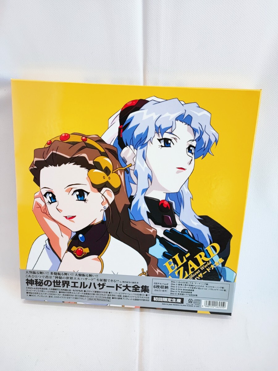 【引退品】 神秘の世界エルハザード 大全集 CD 6枚セット 初回限定版 美品 BOX ブックレット シール 当時物 コレクション(051408)_画像5