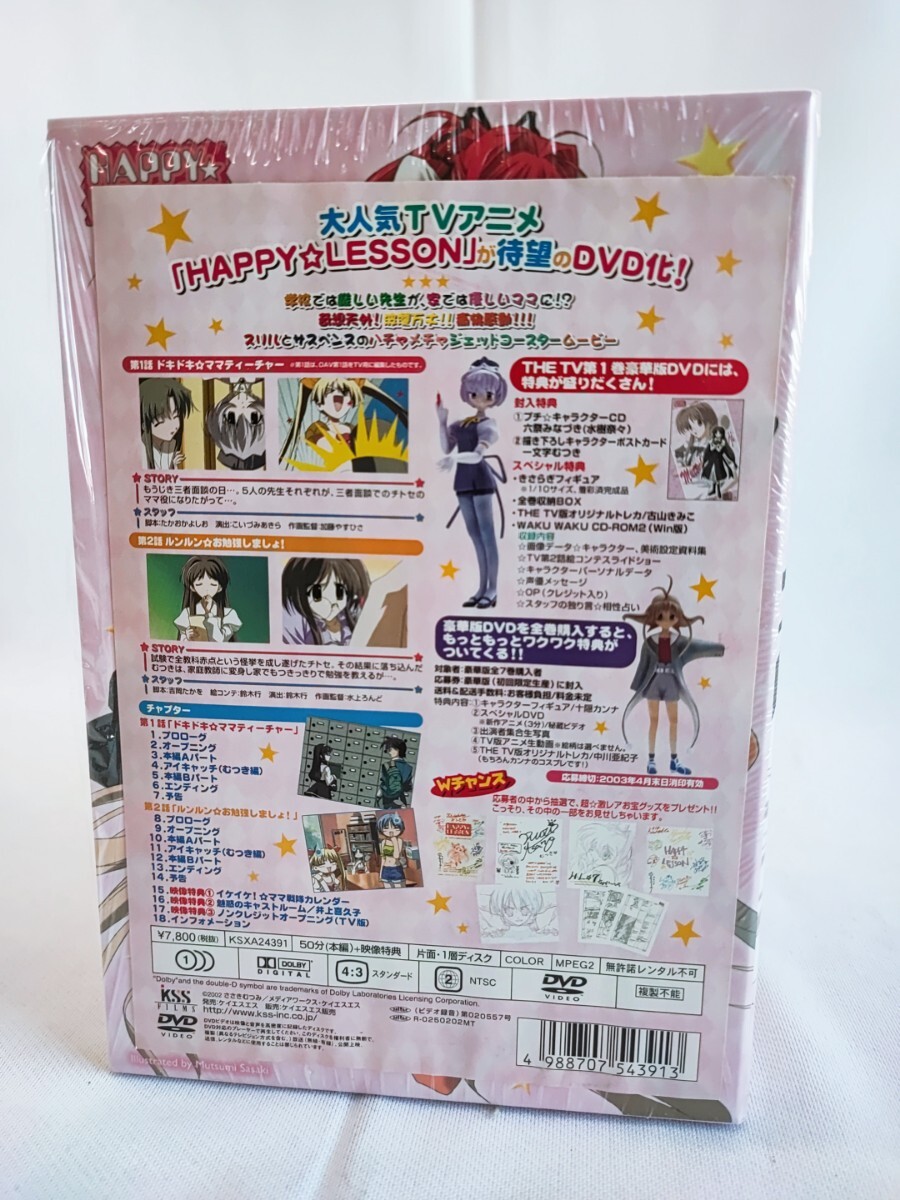 【引退品】 HAPPY☆LESSON THE TV DVD BOX 美品 HAPPY LESSON 当時物 コレクション 全7巻 全巻セット ボックス DVDBOX(051418)_画像8
