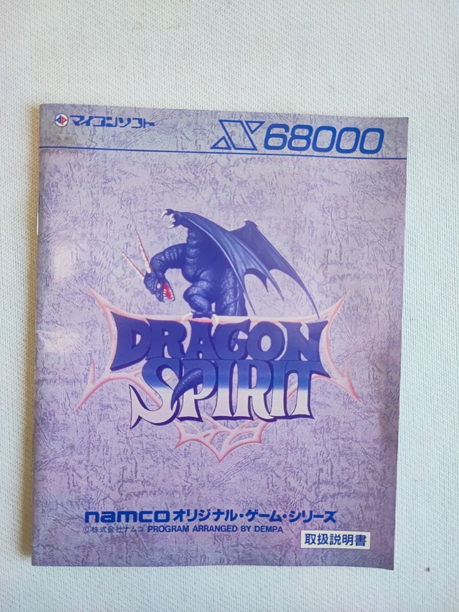 [.. goods ] Dragon Spirit X68000 DRAGON SPIRIT that time thing collection original box instructions microcomputer soft namco Namco personal computer game (0517