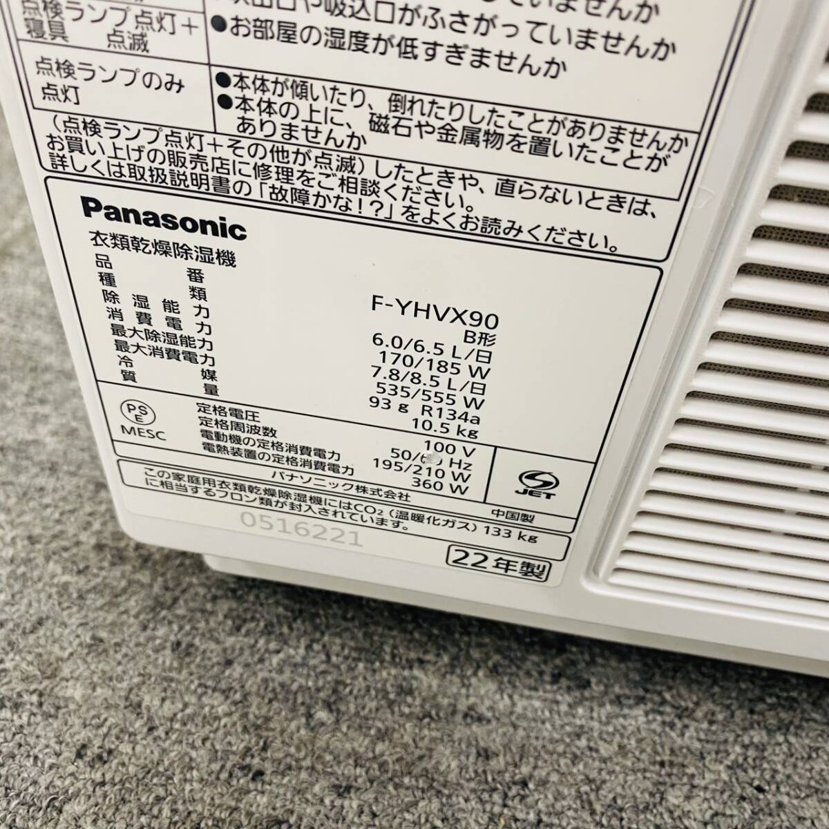 M225-Z9-709 Panasonic Panasonic clothes dry dehumidifier F-YHVX90 body electrification has confirmed 2022 year made white dehumidifier clothes dry consumer electronics ②