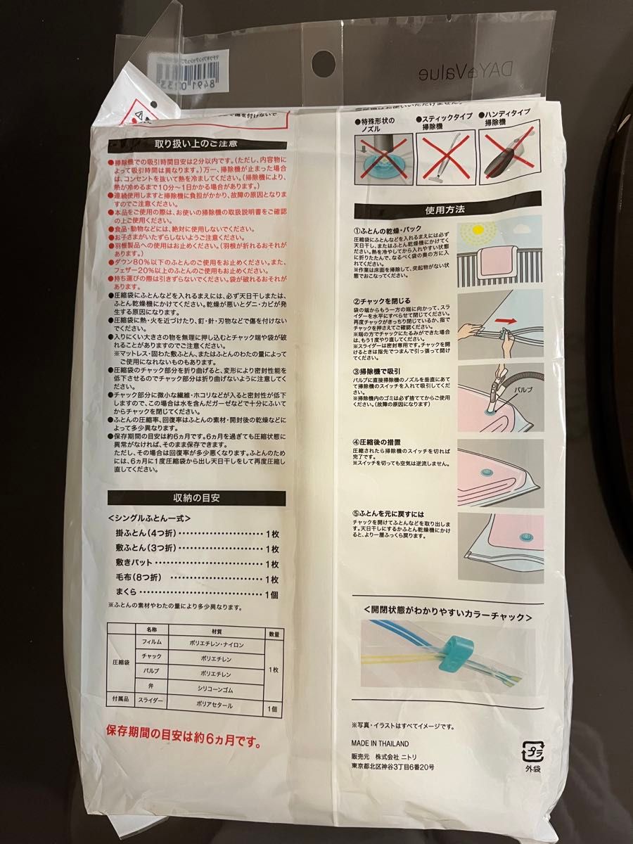 ニトリ　布団圧縮袋　スティック掃除機未対応