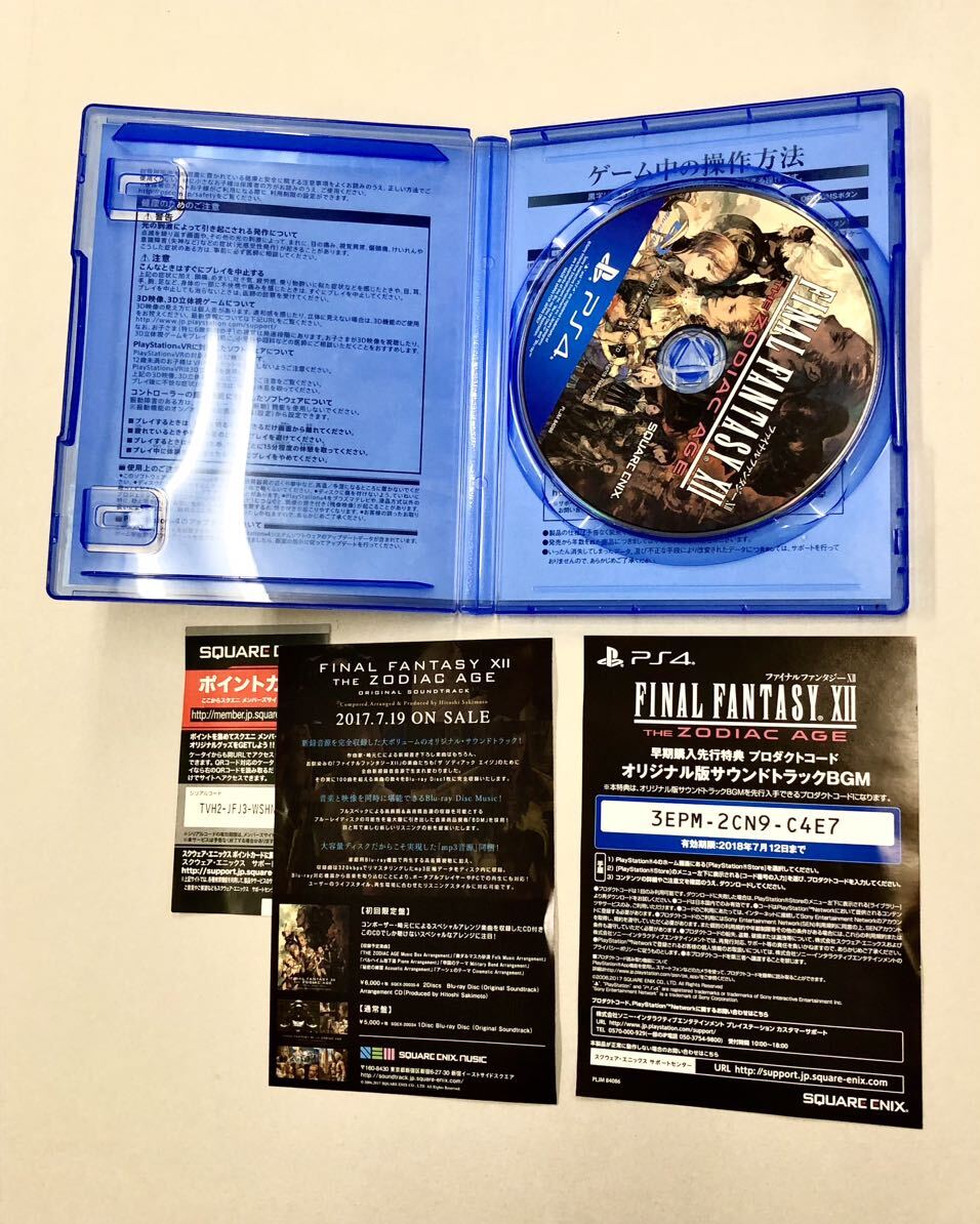 即決！PS4「ファイナルファンタジー THE ZODIAC AGE：ファイナルファンタジー12」送料150円_画像3