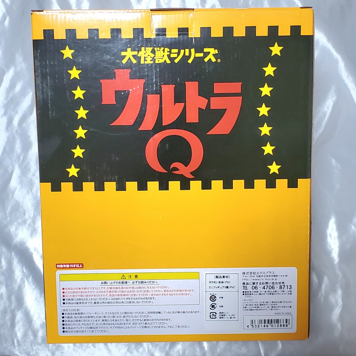 即決 少年リック限定版 X-PLUS 大怪獣シリーズ ウルトラQガラモン 万城目淳 戸川一平 江戸川由利子フィギュアエクスプラス / ウルトラマン_画像6