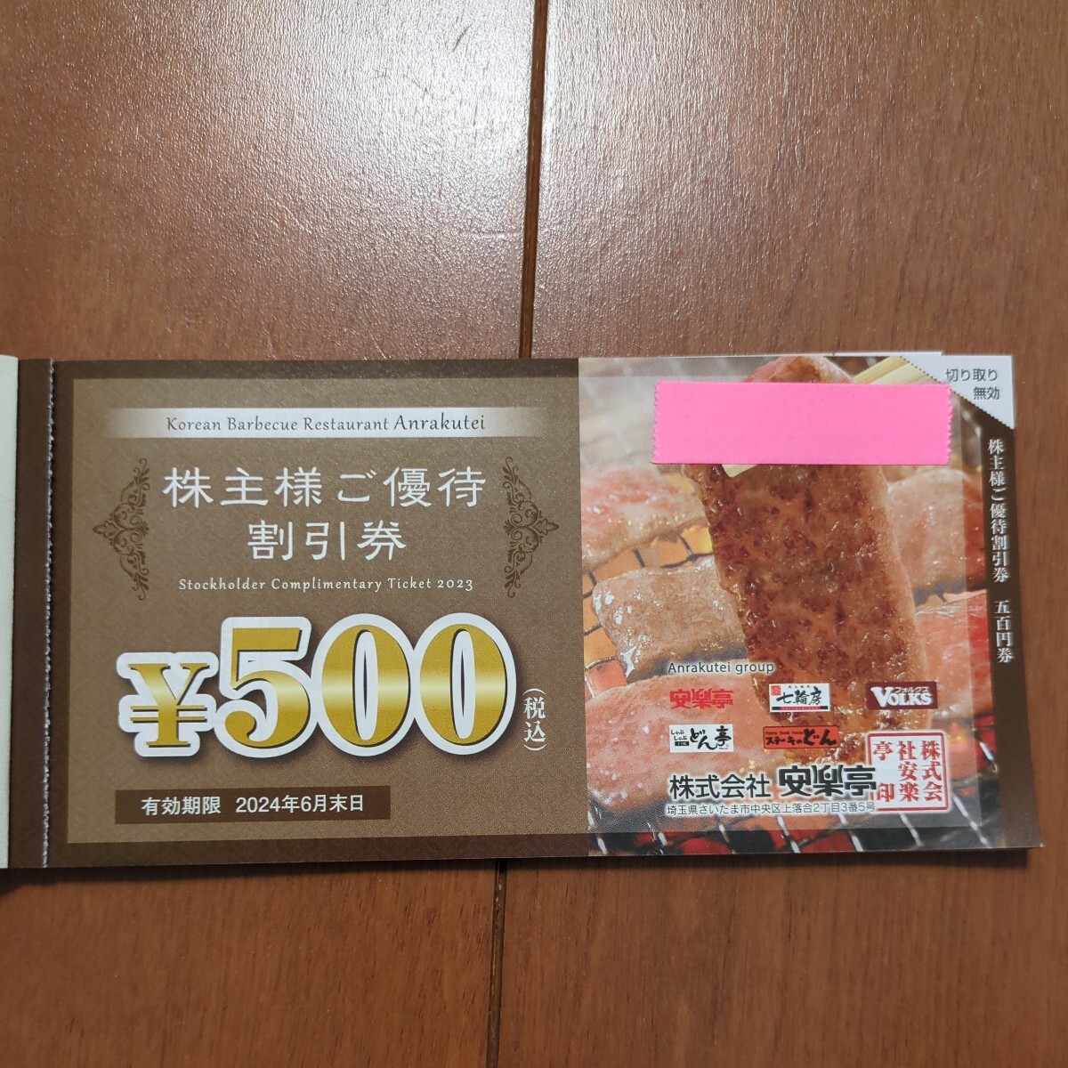 安楽亭 株主優待券 500円 × 10枚 5000円分   + 20% 割引券1枚の画像1