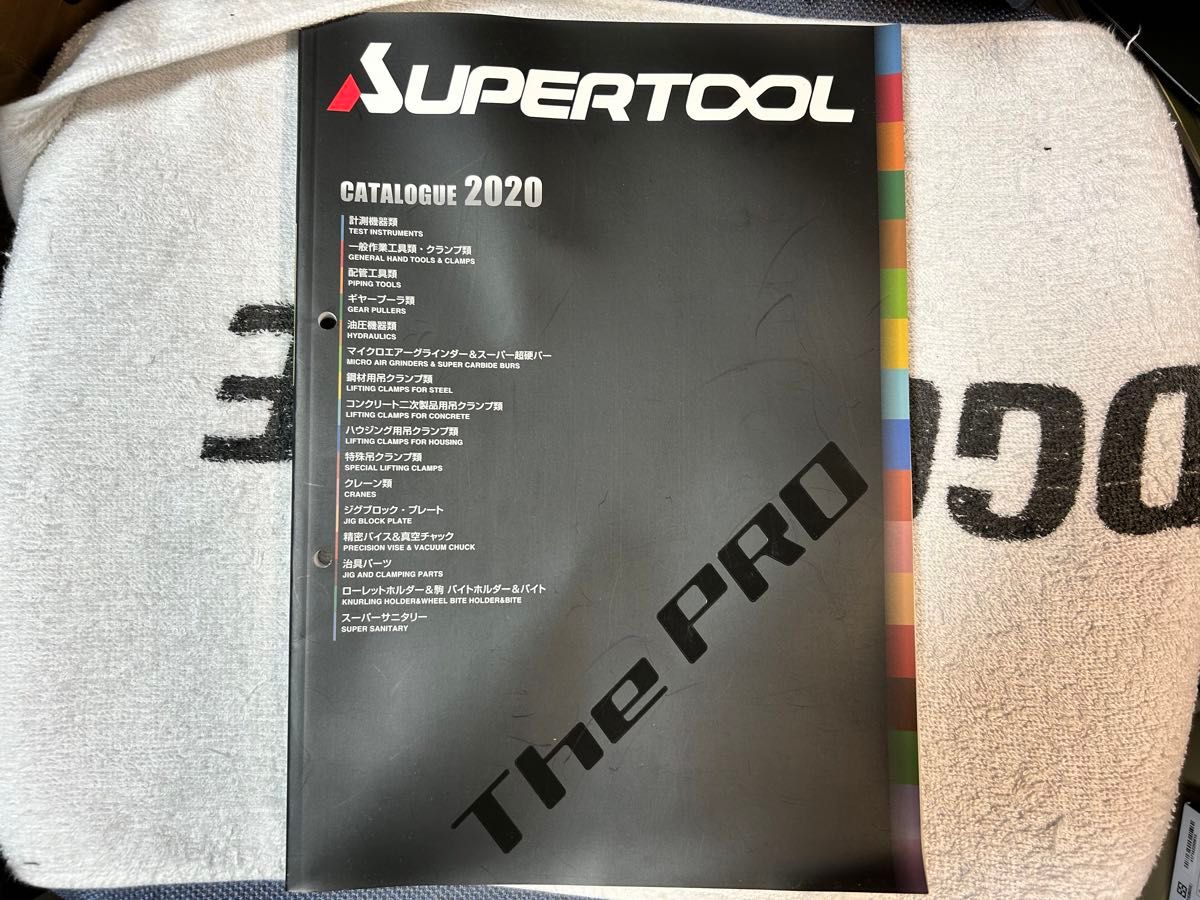 工具　スーパーツール　SUPERTOOL カタログ