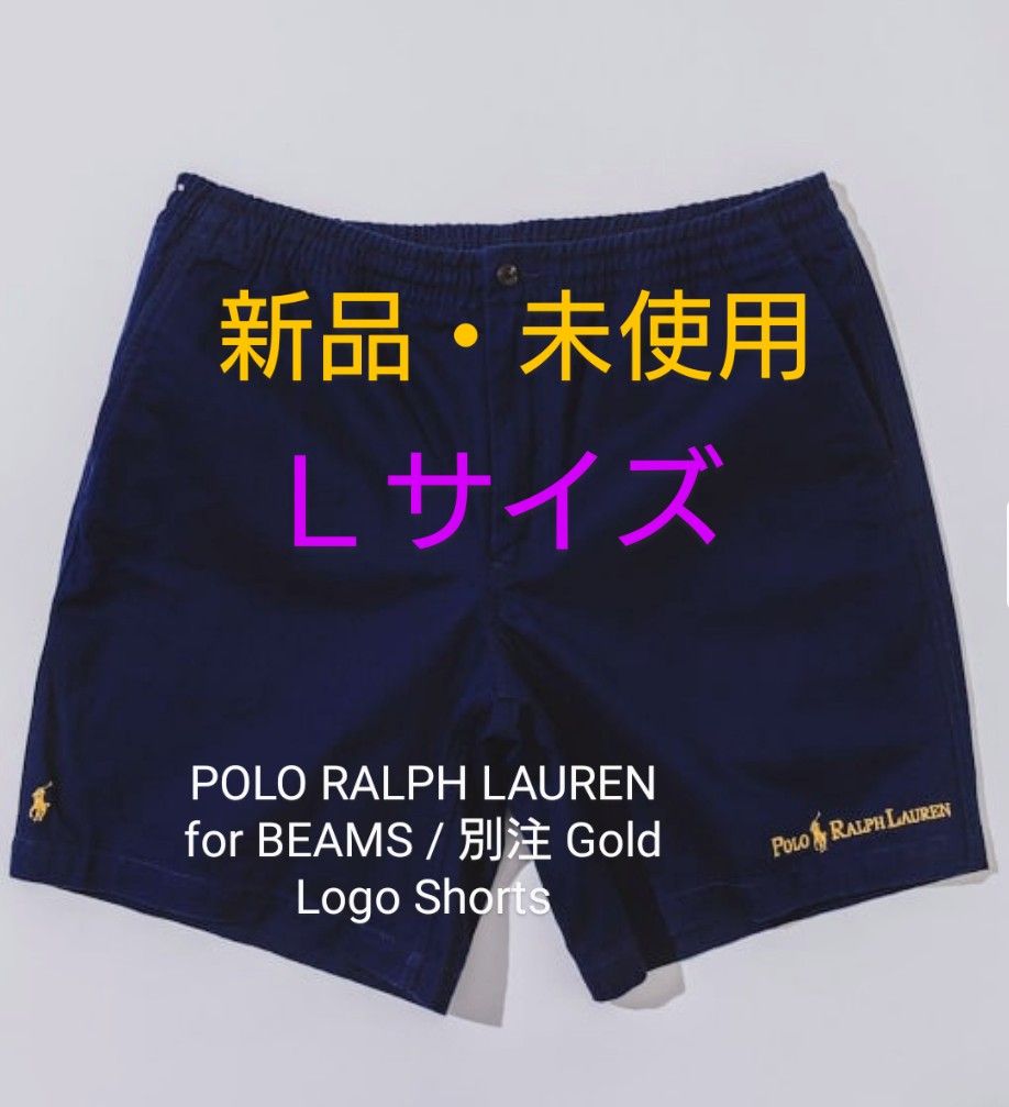 ラルフローレン beams別注 ショートパンツ 置き換わっ ラルフローレン beams別注 ショートパンツ 置き換わっ