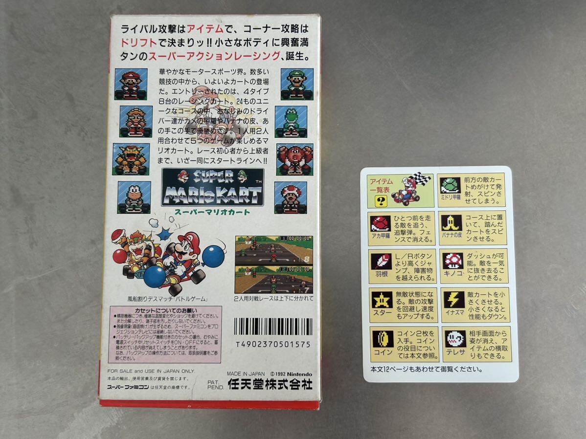 スーパーマリオカート Nintendo 箱のみ 箱だけ マリオカート スーパーファミコン SFC _画像2