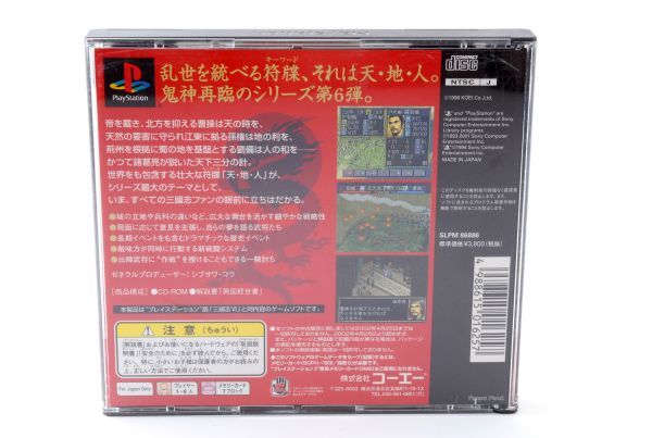 三國志VI PlayStation the Best PS Game Soft プレイステーション ゲームソフト 294_画像2