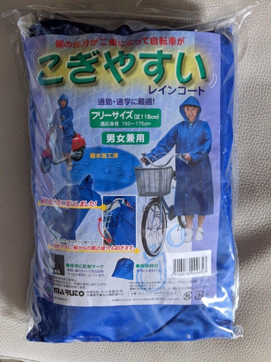 レインコート　雨具　自転車レインコート　男女兼用