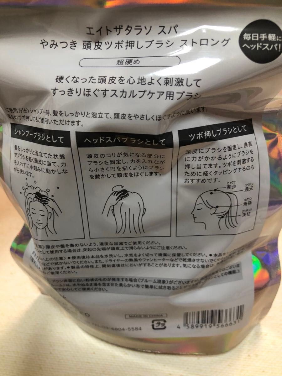 エイトザタラソスパ　やみつき　頭皮ツボ押しブラシ　ストロング