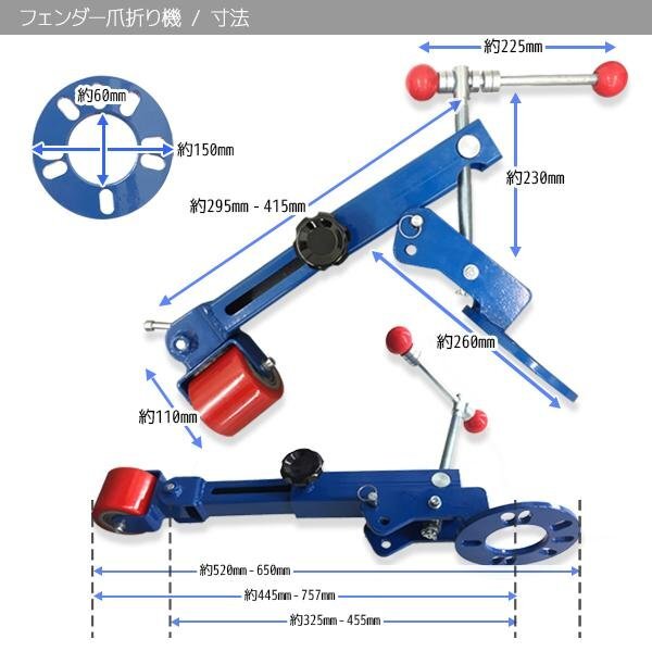 ★正規品　フェンダー ベンディングツール 爪折り機 爪折り ツメ折り ツライチ オーバーフェンダー 4穴・5穴対応PCD98-120mm_画像6