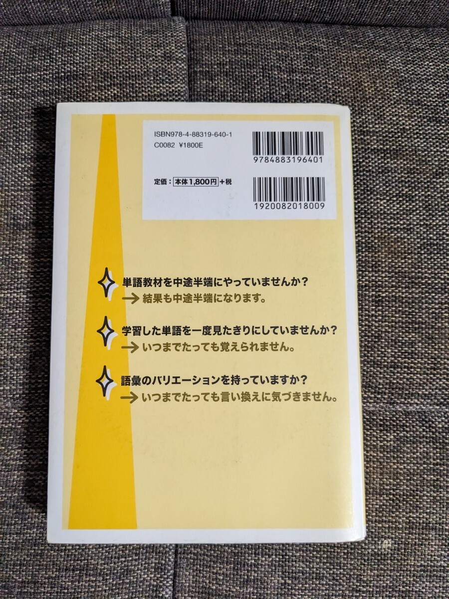 栄光の単語 TOEIC TEST リスニング編　CD付