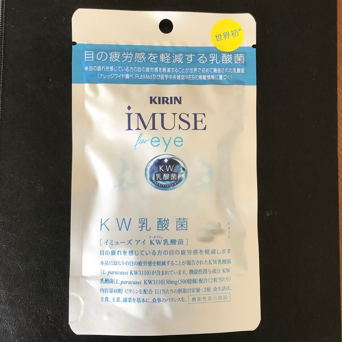 乳酸菌 サプリメント ビタミン iMUSE eye （イミューズ アイ） 60粒 1袋 新品未開封　キリン