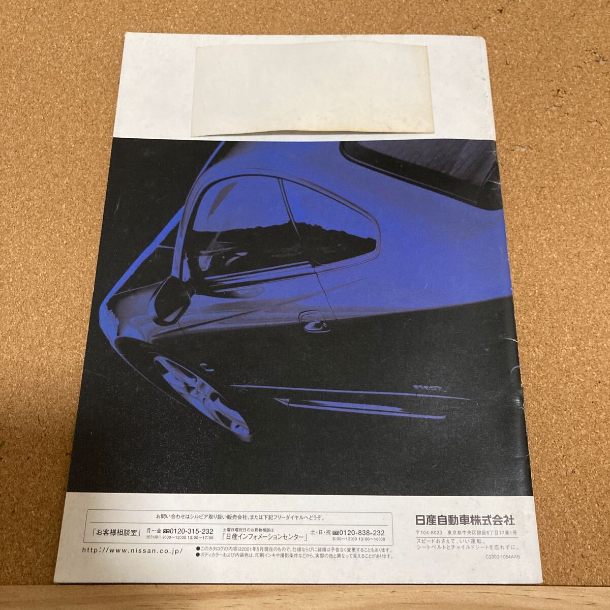 S15 Silvia каталог 2001.5 "Отэк" VERSION 
