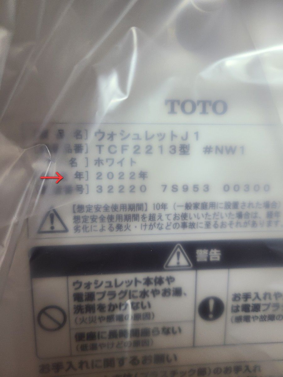 [新品未使用]　TOTO トートー/ウォシュレットJ1/TCF2213 #NW1 パステルアイボリー