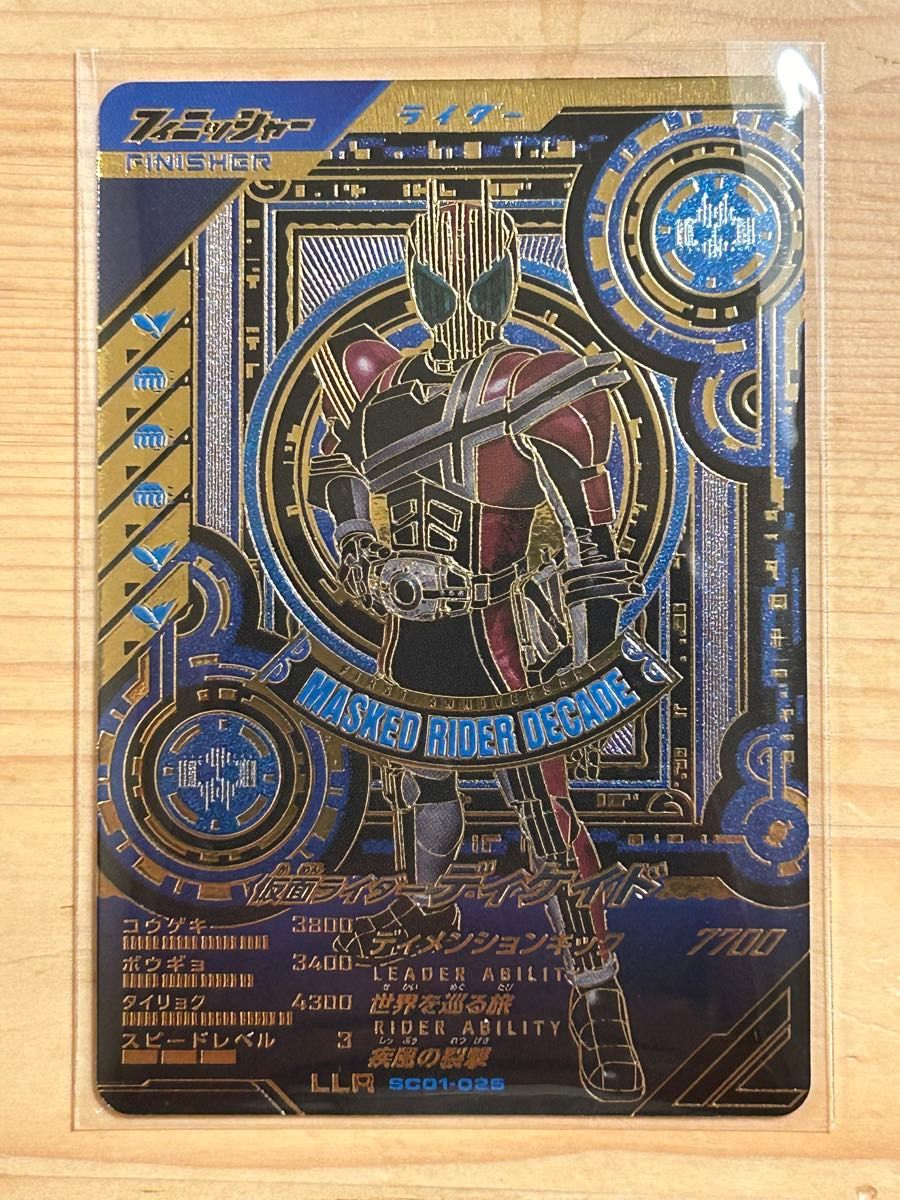 ガンバレジェンズ SC01-025 仮面ライダーディケイド LLR