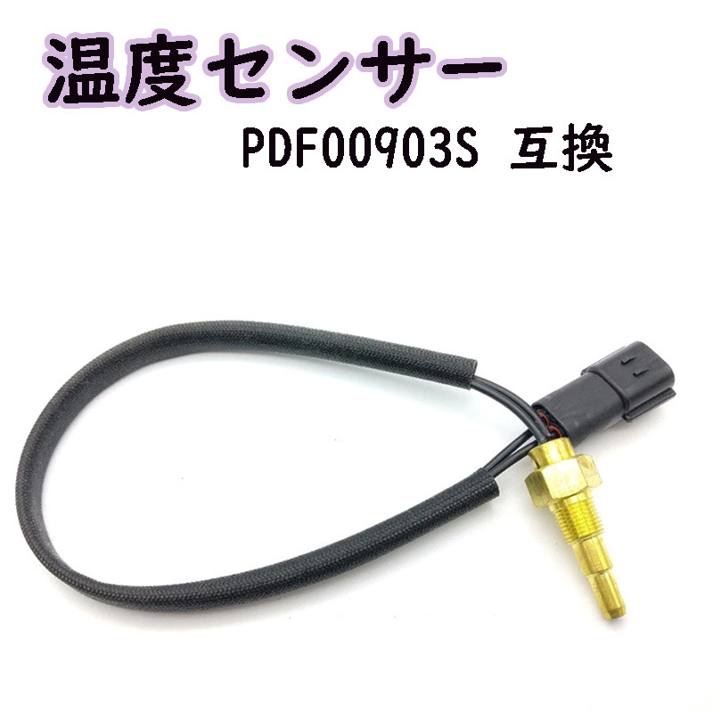 デフィ Defi 温度センサー 1/8PT PDF00903S 互換 リンク ADVANCE RacerGauge DIN-Gauge Defi-Link CR BF defi 水温計 油温計 トラスト_画像1