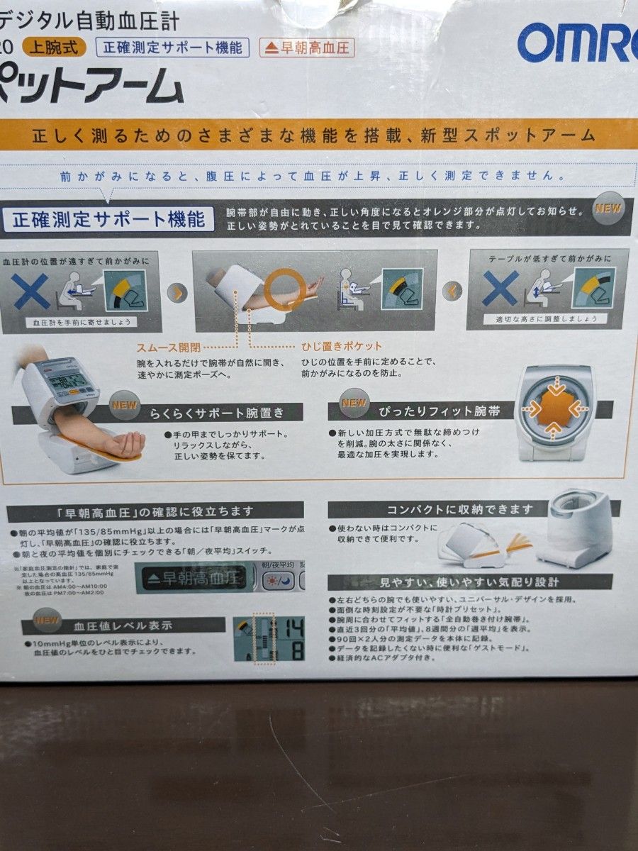 オムロン 上腕式血圧計 デジタル自動血圧計 スポットアーム