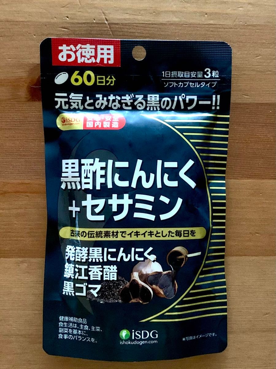 583☆ 黒酢にんにく + セサミン 60日分医食同源 ISDG