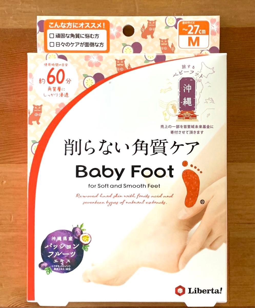 633《再入荷・限定セール》 ベビーフット ６０分 削らない角質ケア  Mサイズ Baby Foot Liberta