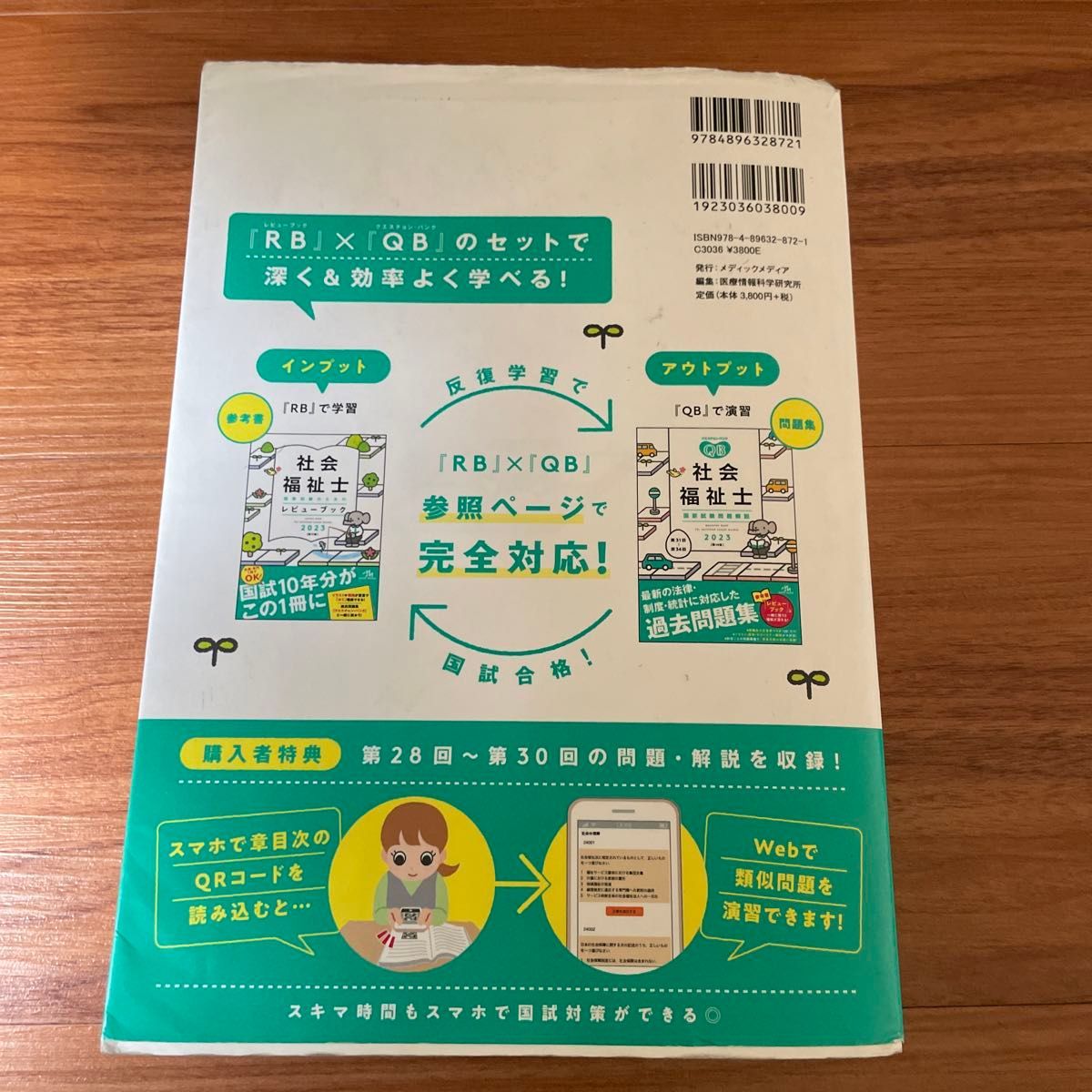 sac様専用クエスチョン・バンク社会福祉士国家試験問題解説　２０２３ 医療情報科学研究所／編集