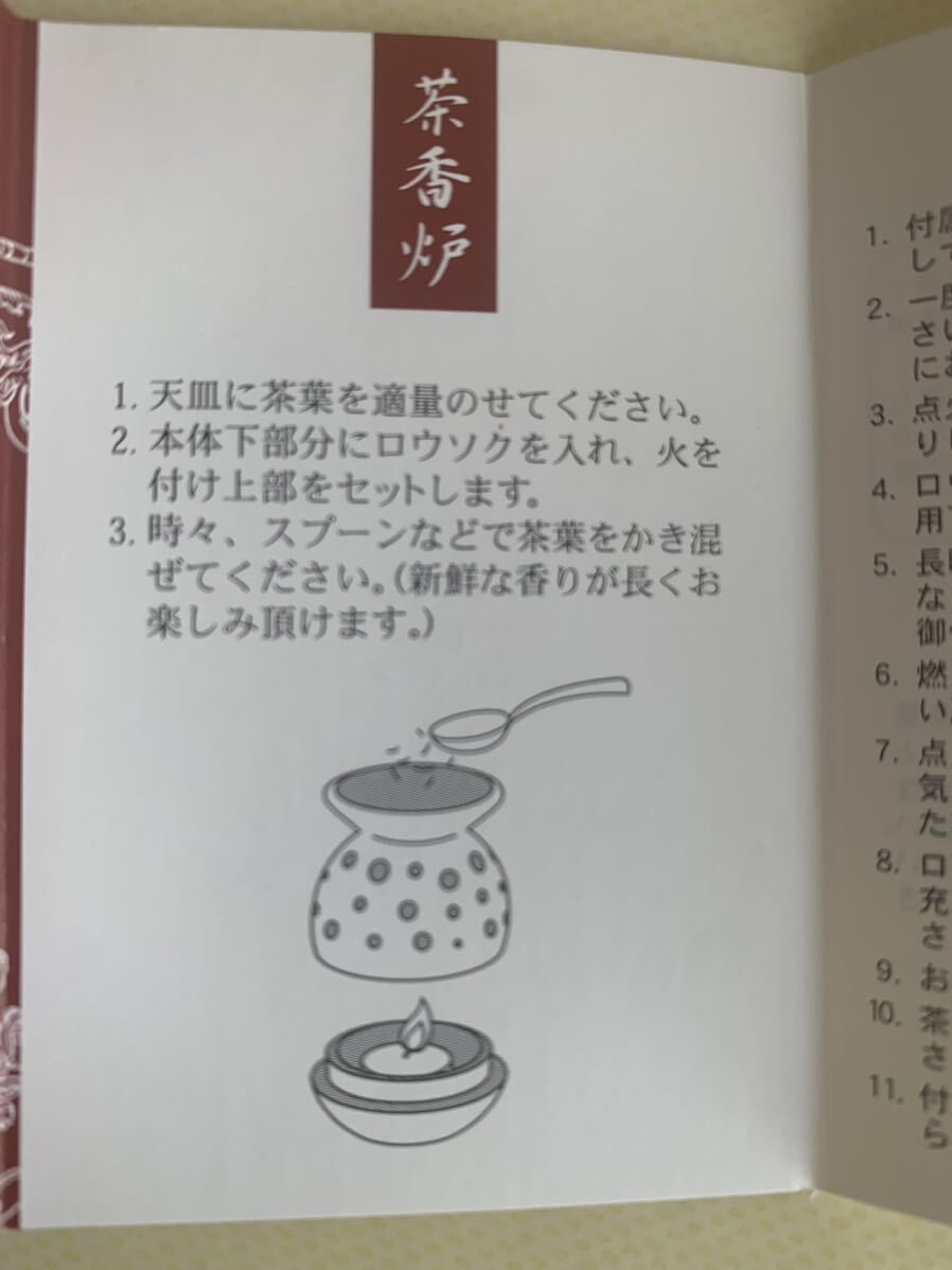 茶香炉　ギフトセット　_画像7