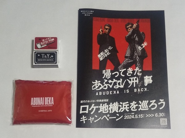 ★帰ってきた あぶない刑事 / ABUDEKA マッチ & 折りたたみエコバッグ / ロケ地マップ　公式グッズ　新品　未開封_画像1