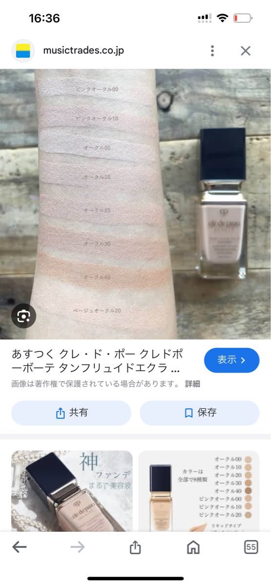 クレドポーボーテ タンフリュイドエクラナチュレル ピンク クレドポーボーテ タンフリュイドエクラナチュレル ピンク