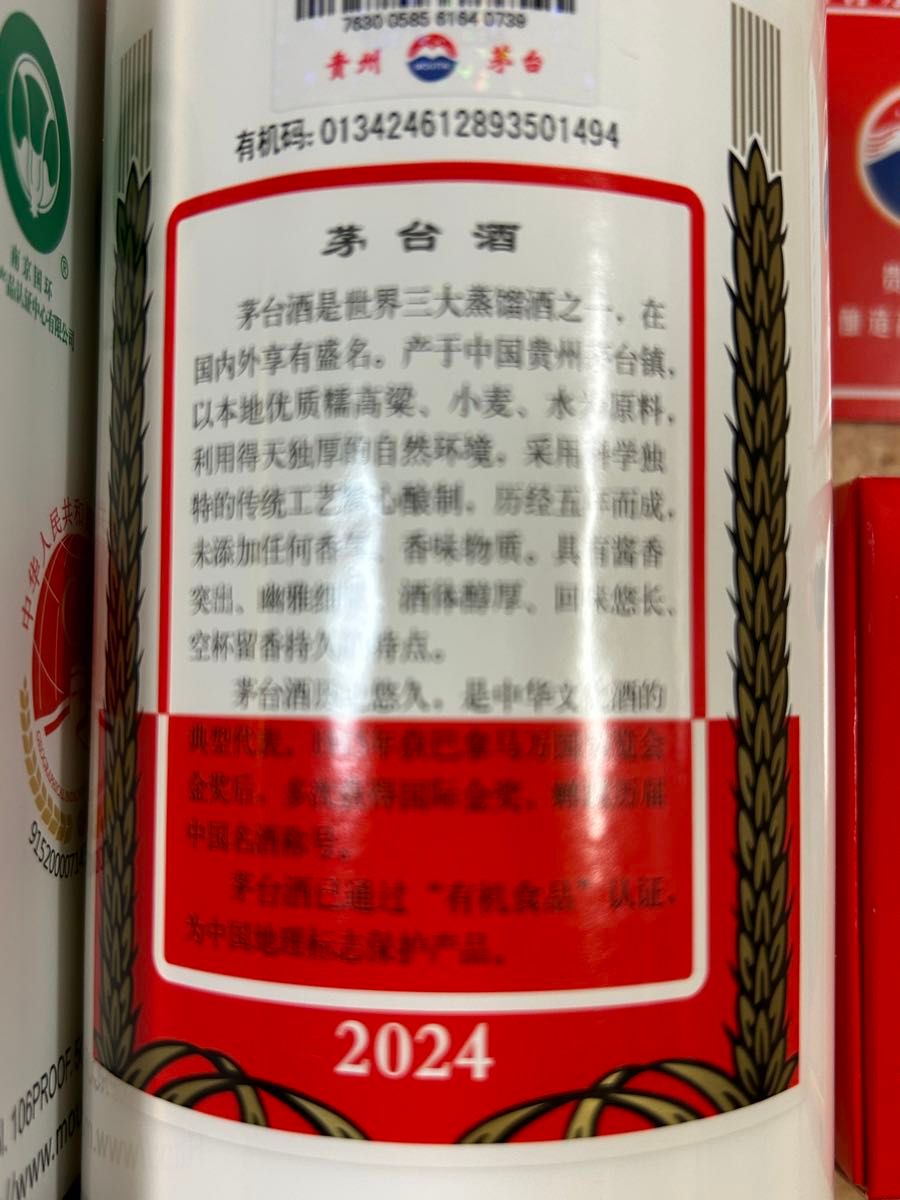 貴州茅台酒　2024年　53% 500ml 天女ラベル 未開封　ミニグラス2個付き