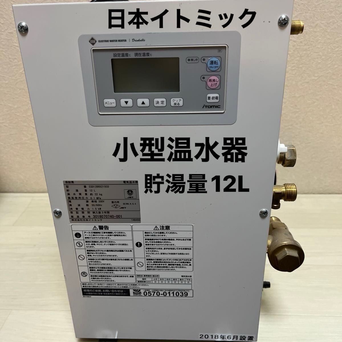 日本イトミック 小型電気温水器 貯湯量12L 単相200V 角型|Yahoo 日本イトミック 小型電気温水器 貯湯量12L 単相200V 角型|Yahoo