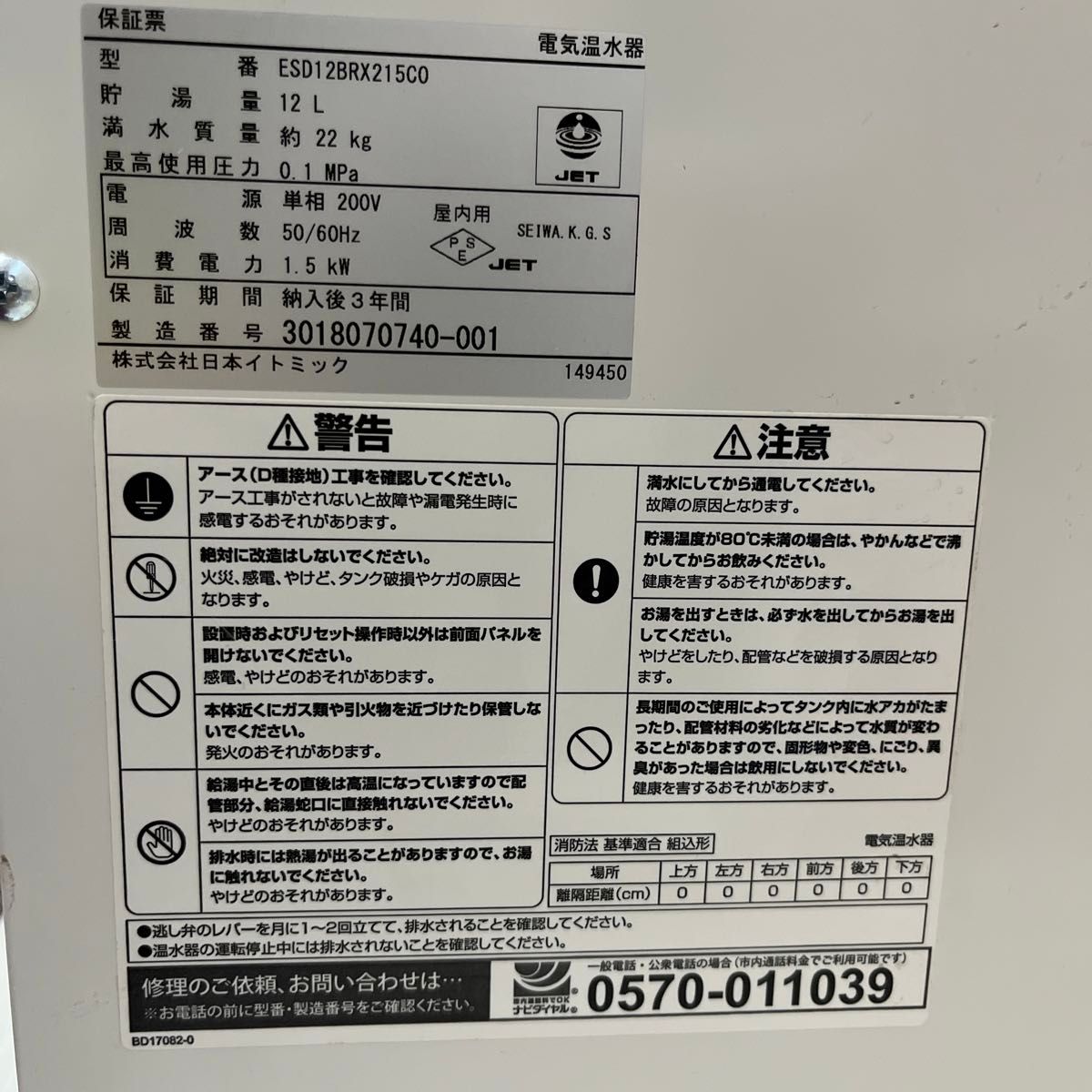 日本イトミック 小型電気温水器 貯湯量12L 単相200V 角型|Yahoo 日本イトミック 小型電気温水器 貯湯量12L 単相200V 角型|Yahoo