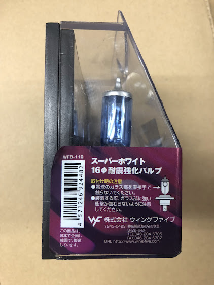 ハロゲンバルブ H4 24V 75/70W E規格 耐震強化 WFB-110 140/130Wクラス ウイングファイブ_画像2