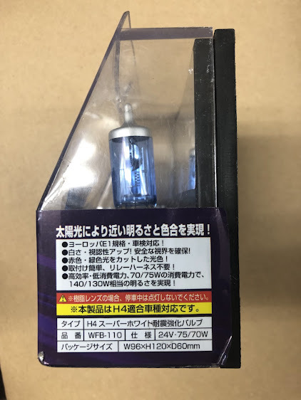 ハロゲンバルブ H4 24V 75/70W E規格 耐震強化 WFB-110 140/130Wクラス ウイングファイブ_画像3