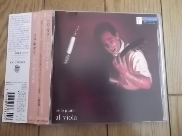 ☆アル・ヴィオラ/ソロ・ギター AL VIOLA アル・ビオラ-